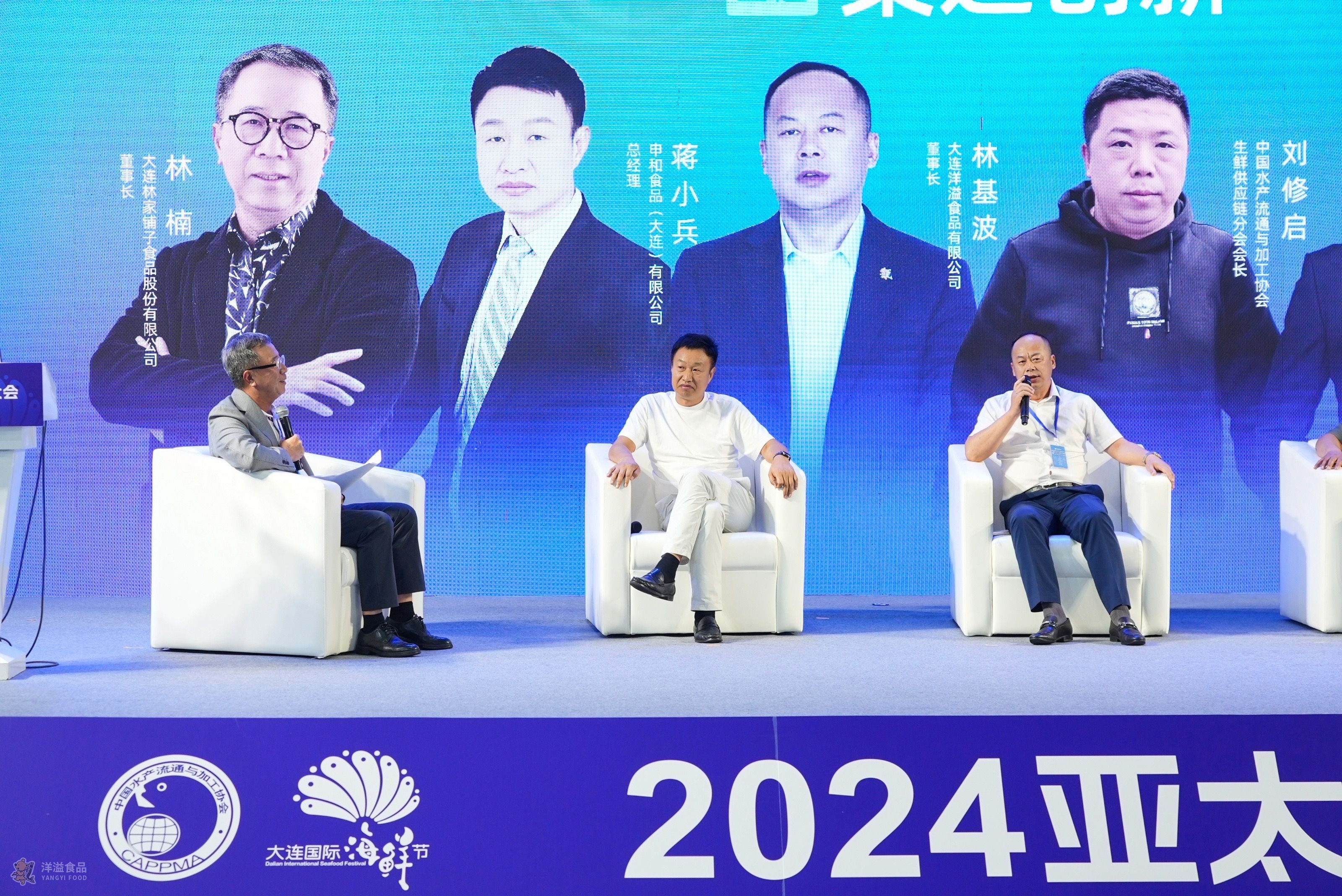 2024亞太水產品博覽會、大連海鮮（預制菜）產業博覽會